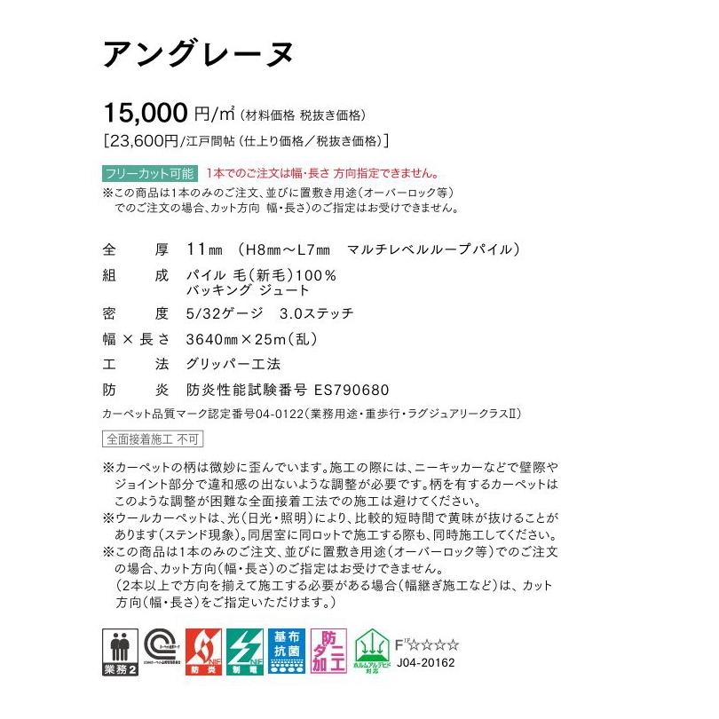 カーペット 4.5畳 東リ 防炎 ウール100% 防ダニ 抗菌 アングレーヌ 江戸間4.5畳 幅261×長さ261ｃｍ（受注製作商品・他同梱不可）_3