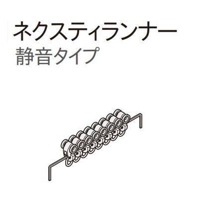 カーテンレール デザイン 装飾レール TOSO トーソー コルティナ 部品 ネクスティランナー（8ケ連結）｜interior-fuji