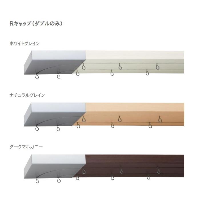 カーテンレール 装飾 フィットアーキ 2m ダブル正面付 Rセット※受注製作商品 TOSO トーソー