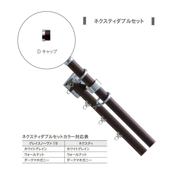 カーテンレール TOSO トーソー グレイスノーヴァ19 ネクスティダブル 3.1m 正面付 Dセット※廃番商品、メーカー在庫の為、ご注文後在庫切れの場合があります