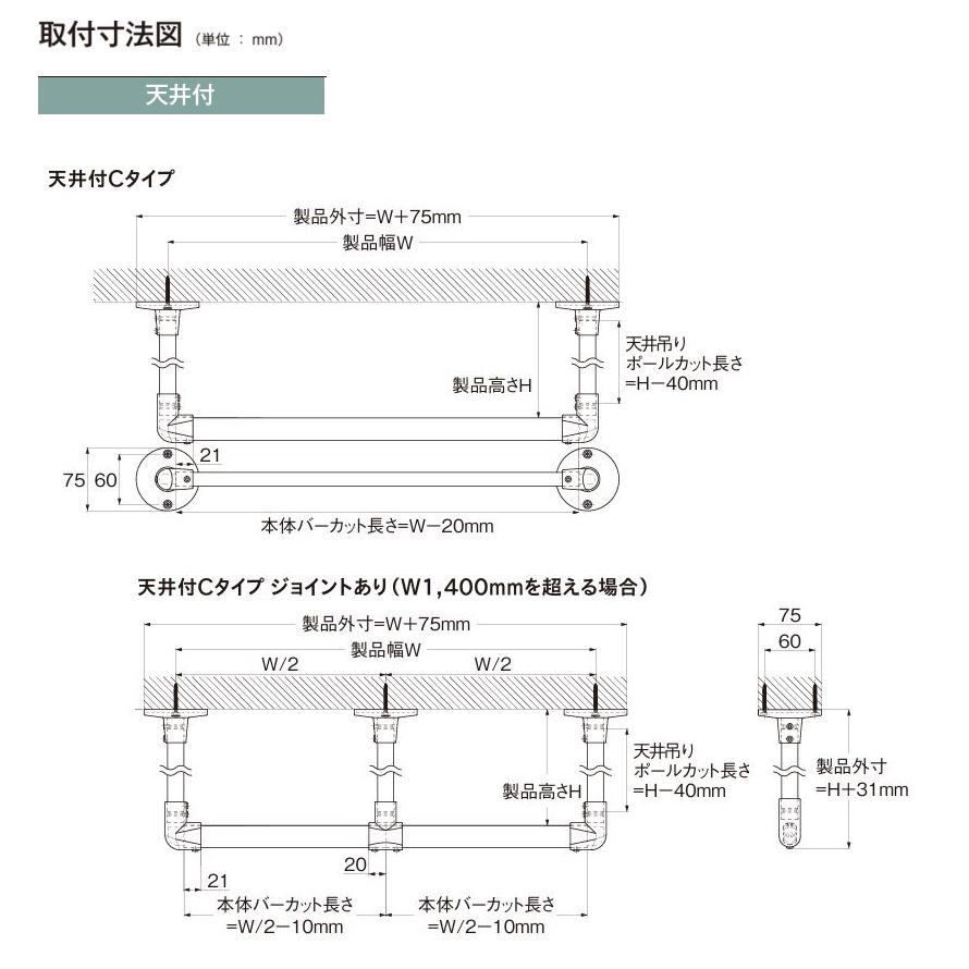ハンガーラック おしゃれ ハンギングバー トーソー TOSO 部屋干し  組立式 H-1 天井付 Cタイプセット 規格品 W278cmXH15cmの画像