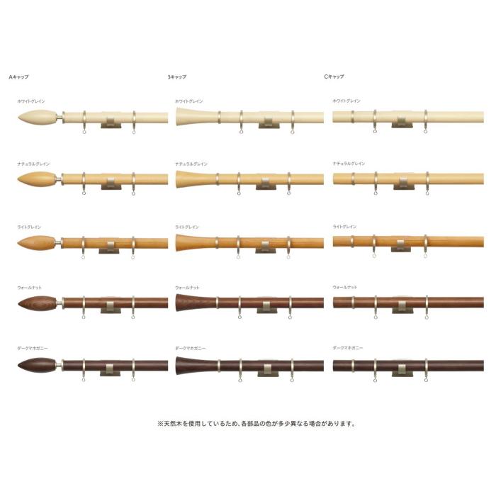 TOSO（トーソー） カーテンレール デザイン ウッドレール 装飾レール