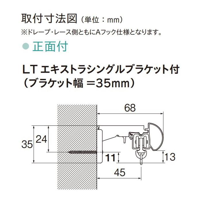 カーテンレール デザイン 装飾レール TOSO トーソー レガート 部品 エリート LTエキストラシングルブラケット（1ケ入）｜interior-fuji｜02