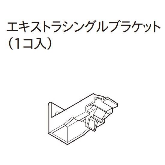 カーテンレール デザイン 装飾レール TOSO トーソー レガートスクエア 部品 ネクスティ エキストラシングルブラケット（1ケ入り）｜interior-fuji