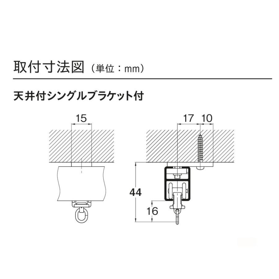 TOSO（トーソー） カーテンレール 部品 ニューリブ 天井付シングル