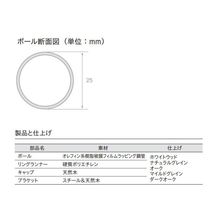 カーテンレール 木目調レール ウッド調装飾レール トーソー TOSO ローレット木目25 部品  ポール　1.55m｜interior-fuji