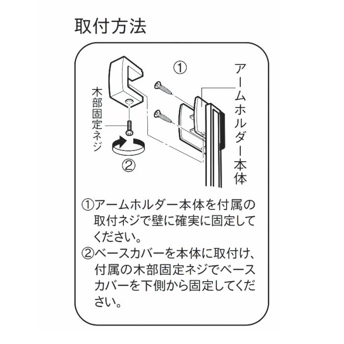 カーテンアクセサリー トーソー カーテン 房掛け ふさかけ（タッセル掛け） TOSO アームホルダーＣ（1ケ入り）｜interior-fuji｜04