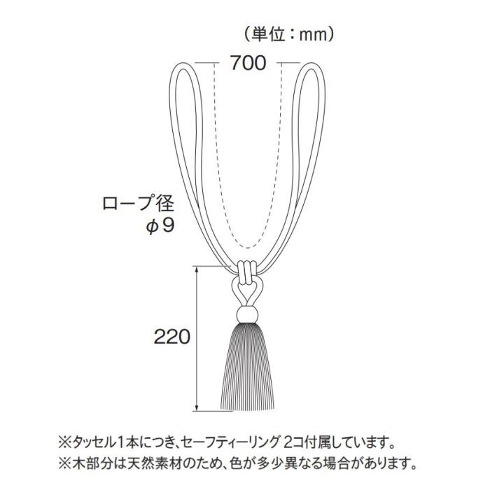 カーテンアクセサリー トーソー カーテン タッセル TOSO DS70（1本入り）｜interior-fuji｜03