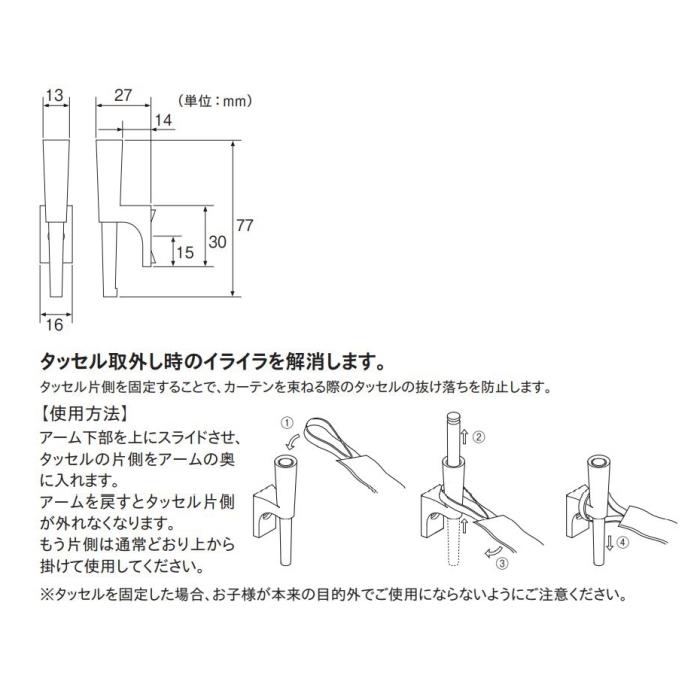 TOSO（トーソー） ふさかけ 房掛け カーテンアクセサリー カーテン