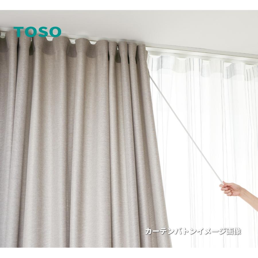 TOSO（トーソー） カーテンアクセサリー カーテンバトン 抗ウイルス