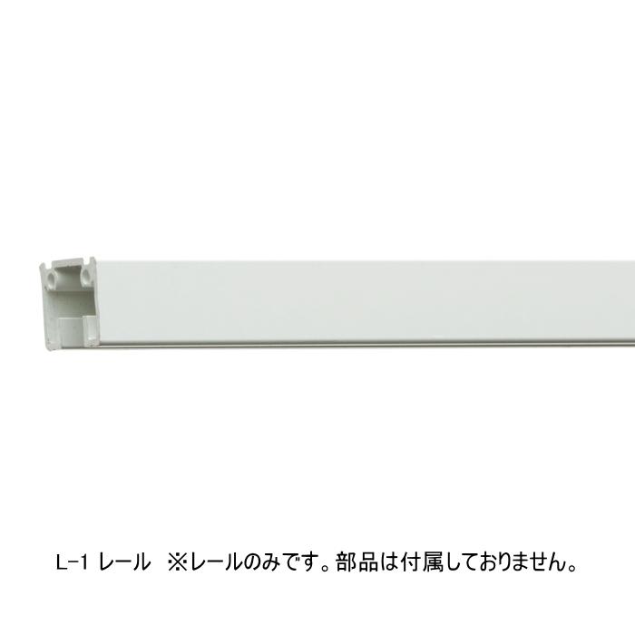 TOSO（トーソー） ピクチャーレール 部品 L-1 レール 4m : インテリア