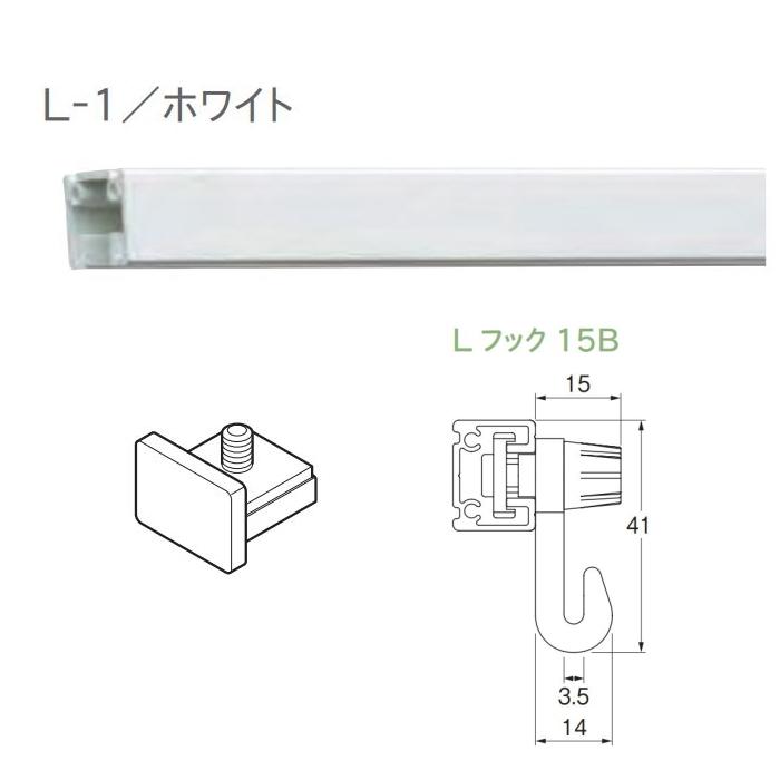 ピクチャーレール ウォールデコレーション TOSO L-1 4m（正面付） レールセット（受注製作商品）｜interior-fuji｜02