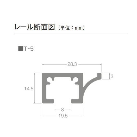 TOSO（トーソー） ピクチャーレール 部品 T-5 レール サイズオーダー