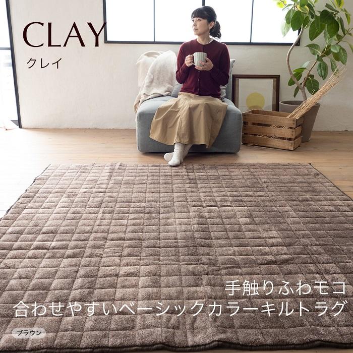 ラグ CLAY Lサイズ 約185×240cm 約3畳 ベージュ/ブラウン/ブラック 