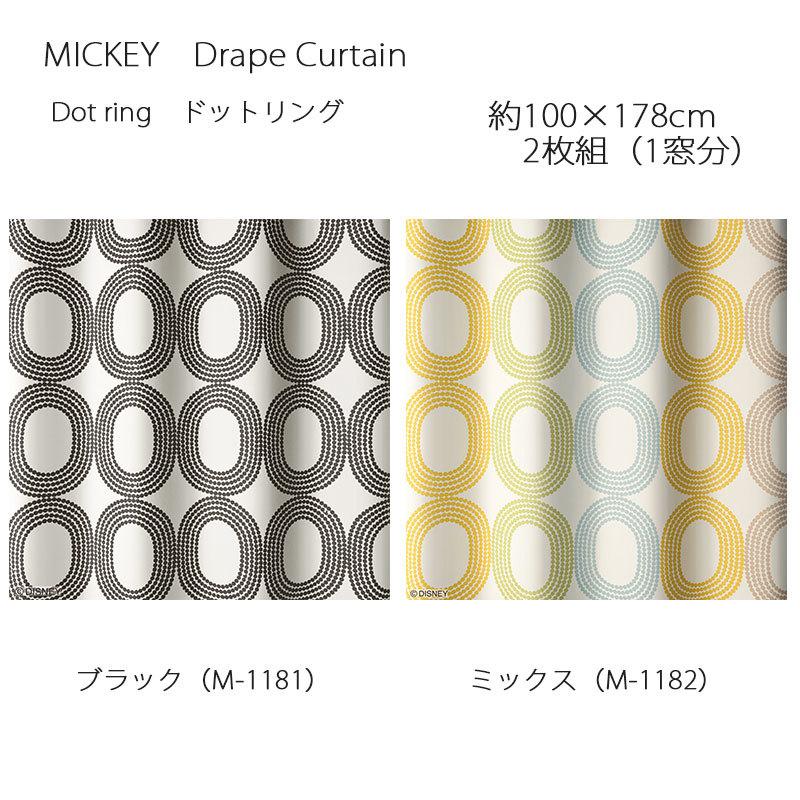 ミッキー カーテン ドレープ ドットリング 約100×178cm 2枚組(1窓分