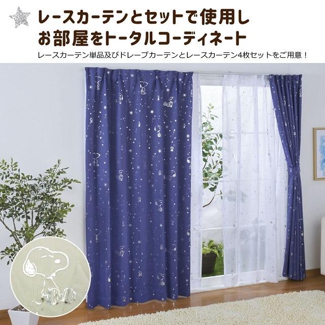 スミノエ スヌーピー カーテン 遮光 2級 100×200cm スヌーピー
