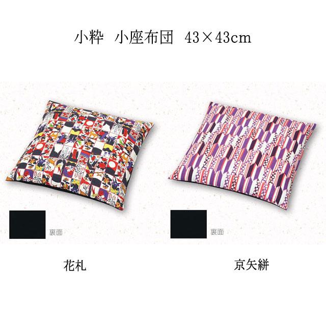 工夫庵 小粋 小座布団 花札/京矢絣 カバーサイズ 43×43cm 通常わた入り