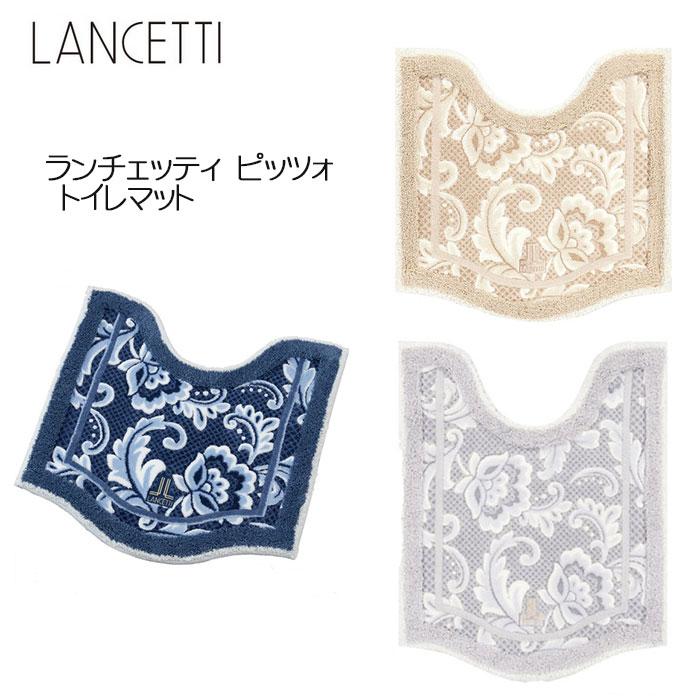 トイレタリー4点セット LANCETTI ピッツォ トイレ兼用フタカバー&トイレマット＆スリッパ＆PHカバー ブルー/ベージュ/グレー ランチェッティ_4
