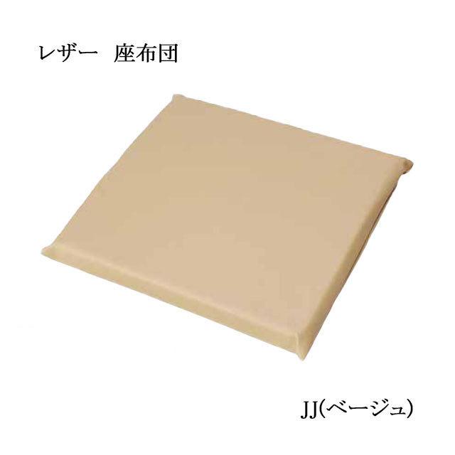 レザー 座布団 Lサイズ(50×50×厚み4cm) カラー9色 PVCレザー100％ 中材