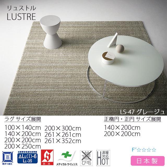 スミノエ ラグ（リュストル）アイボリー 100×140cm スミノエ ラグ