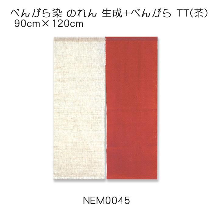 べんがら染 のれん 生成+べんがら TT（茶）90cm×120cm 麻（ラミ＋