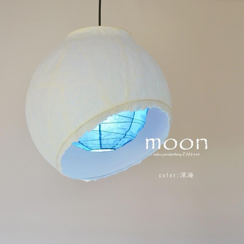 【日本製和紙照明】和風照明1灯ペンダントライト ムーン 深海 PA-450-LD moon 【電球別売】