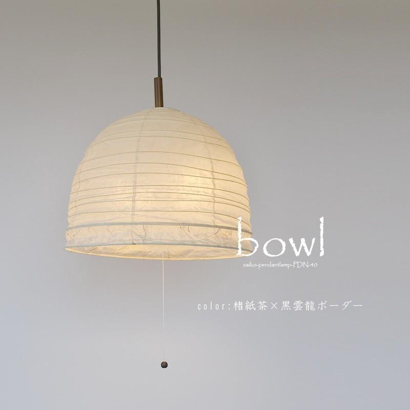 日本製和紙照明】和風照明2灯ペンダントライト ボウル 楮紙茶×黒雲龍 