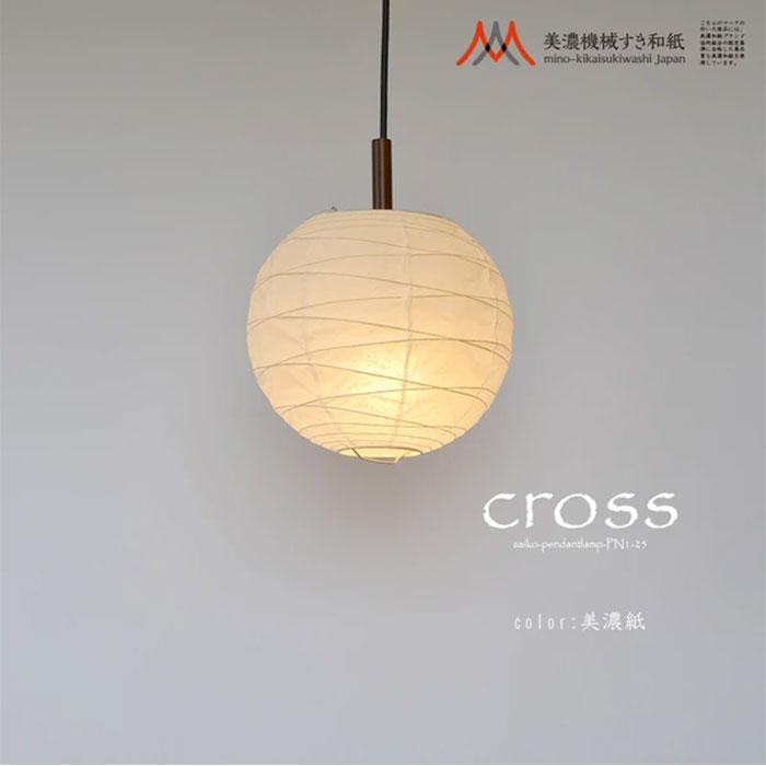 日本製美濃和紙照明】和風照明1灯ペンダントライト cross PN1-25 美濃