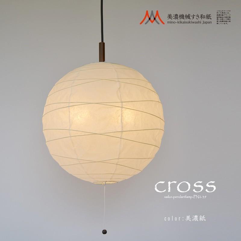日本製美濃和紙照明】和風照明2灯ペンダントライト cross 美濃機械すき 