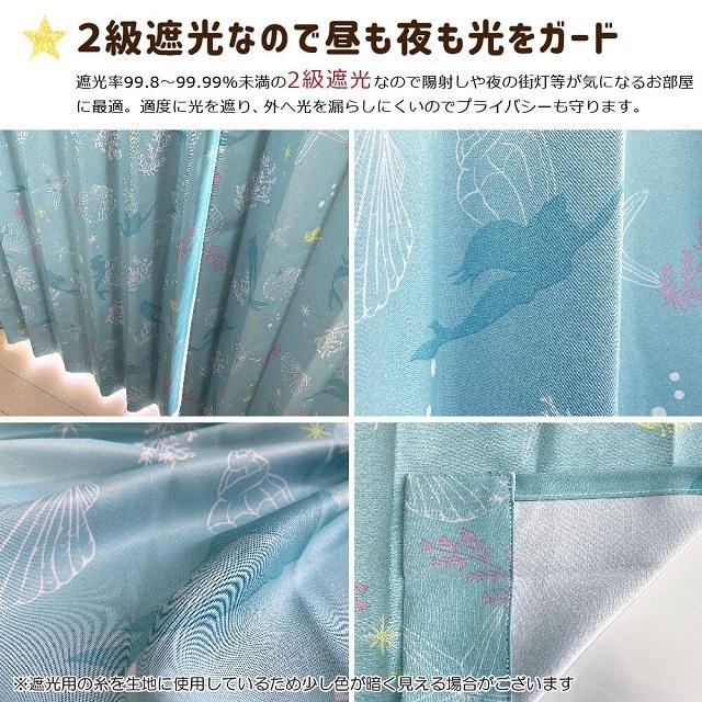 アリエル ディズニー 2級遮光遮熱カーテン 幅100×135cm丈 2枚組 アリエル ディズニー 2級遮光遮熱カーテン 幅100×135cm丈 2枚組
