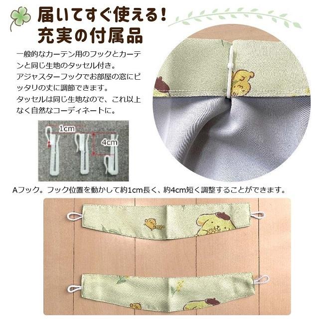 ポムポムプリン 2級遮光遮熱カーテン 幅100×200cm丈 2枚組 サンリオ SB