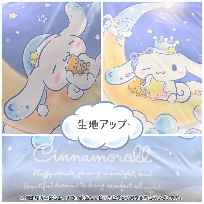 シナモロール 布団カバー3点セット シングル SB-682-S （ピローケース