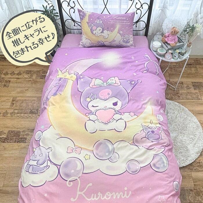 マイメロディ クロミ 布団カバー3点セット シングル SB-681-S （ピロー