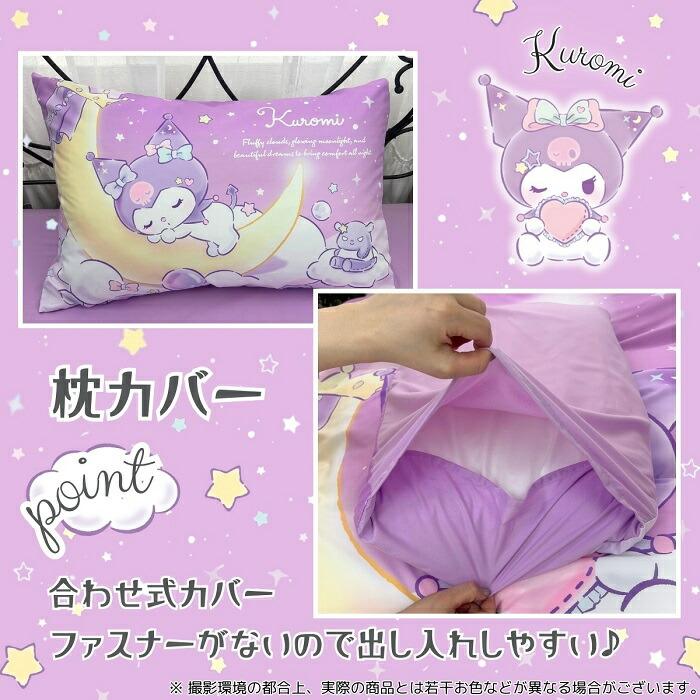 マイメロディ クロミ 布団カバー3点セット シングル SB-681-S （ピロー