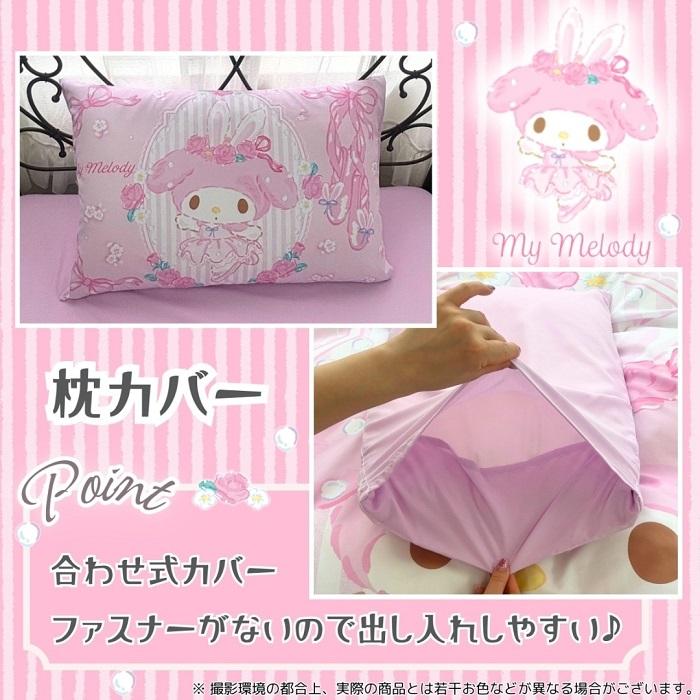 マイメロディ 布団カバー3点セット シングル SB-690-S （ピローケース