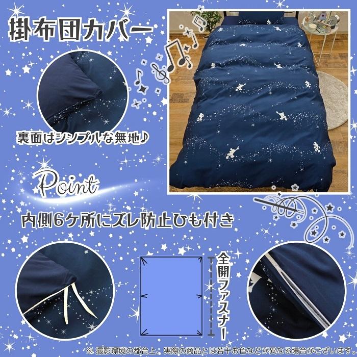 ミッキー 布団カバー3点セット シングル SB-695-D （ピローケース