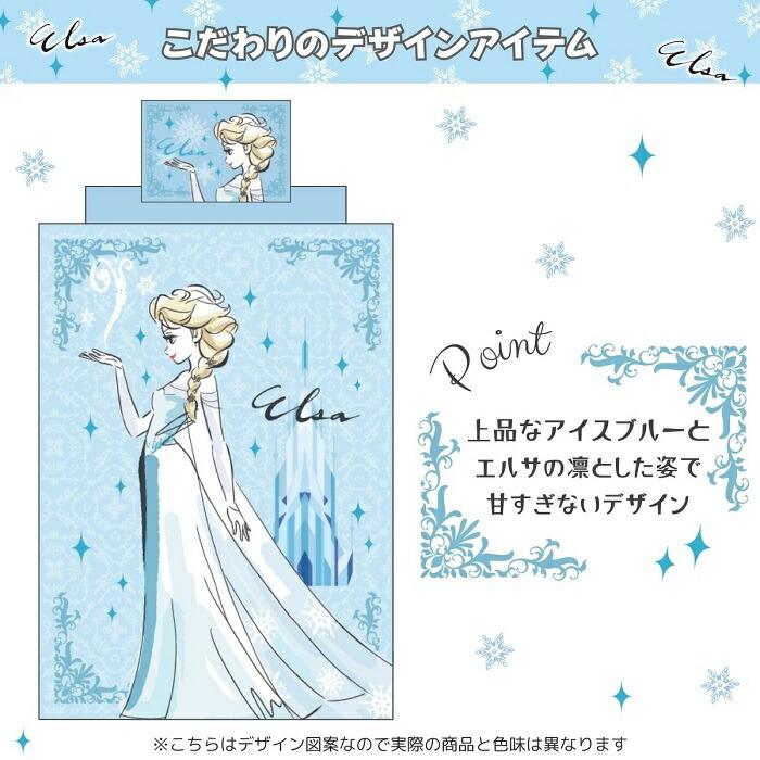 Disney（ディズニー） アナと雪の女王 エルサ 布団カバー3点セット