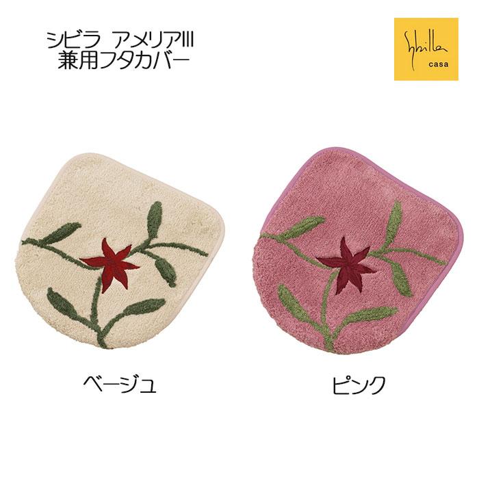 トイレタリー2点セット シビラ アメリア3 兼用フタカバー&トイレマット ベージュ/ピンク_2