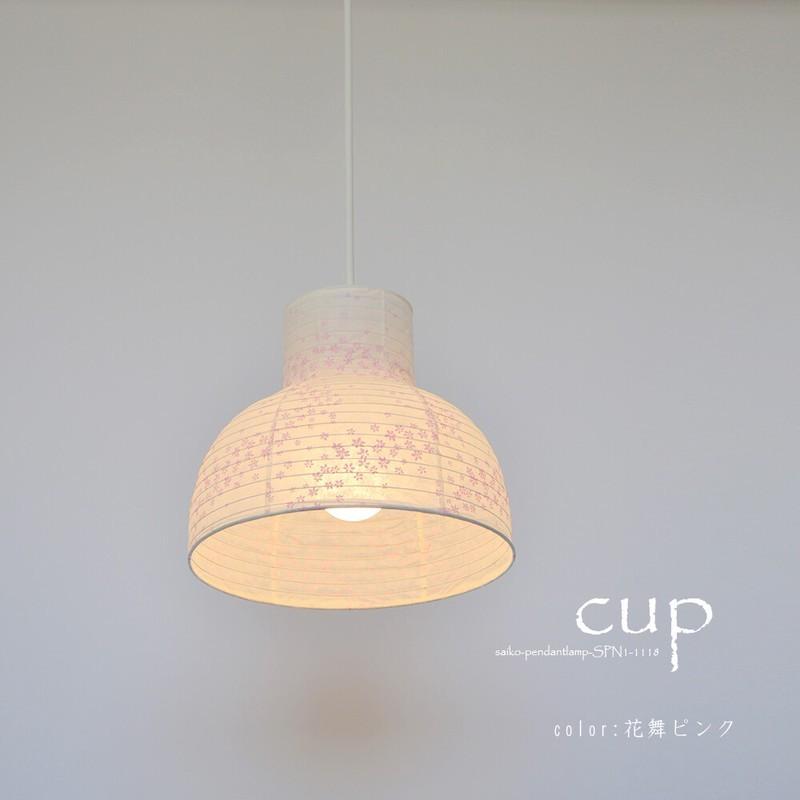 【日本製和紙照明】和風照明1灯ペンダントライト　カップ　花舞ピンク／花舞藍　SPN1-1118　【電球別売】
