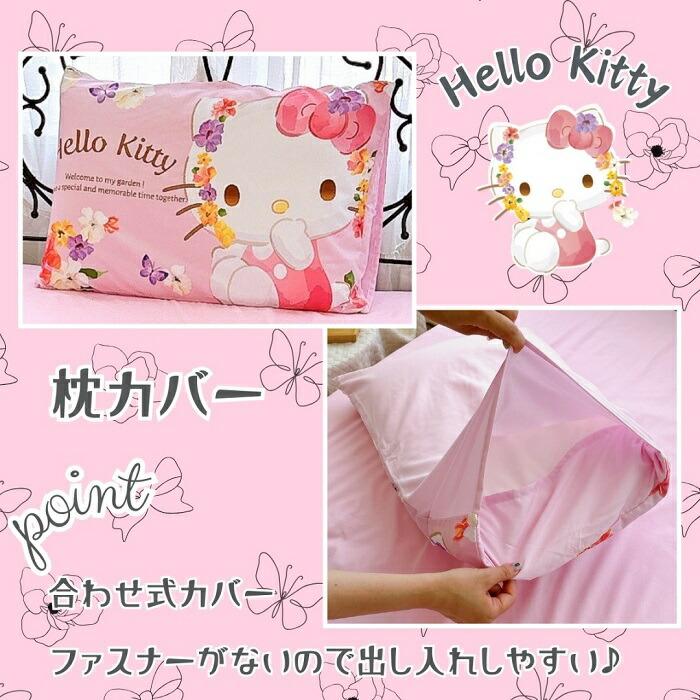 sanrio（サンリオ） ハローキティ布団カバー 3点セットシングル SS-21