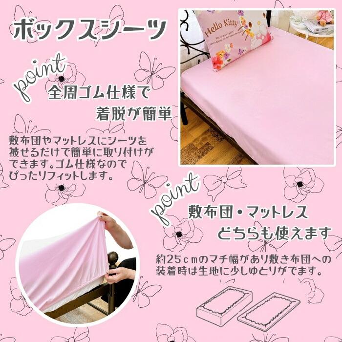 sanrio（サンリオ） ハローキティ布団カバー 3点セットシングル SS-21