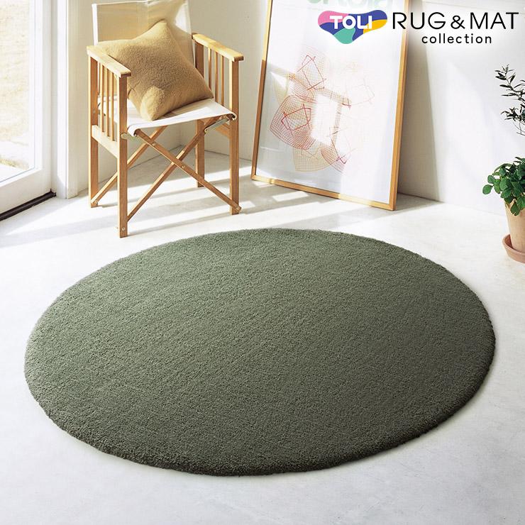 東リ（TOLI） ラグ Plain 7カラー 円形 150×150cm 中国製 ラグマット
