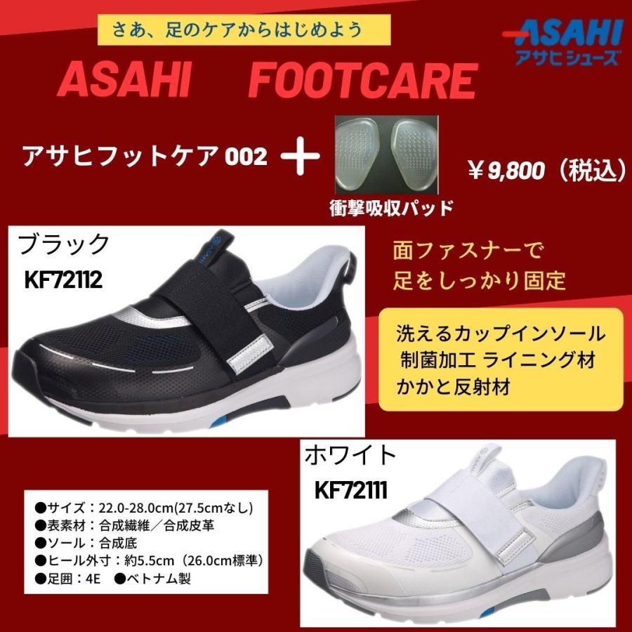 アサヒフットケア 002+衝撃吸収パッド