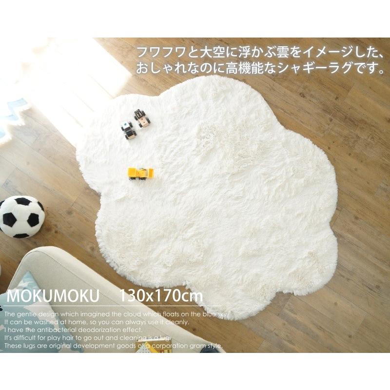 ラグマット | 洗える雲ラグ！ふわふわ雲型のおしゃれなシャギーラグ　約130x170cm |  | 01