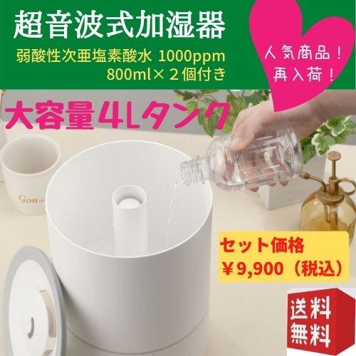 次亜塩素酸水 加湿器 次亜塩素酸水対応噴霧器  除菌スプレー 弱酸性  衛生 清拭 消臭剤  高濃度次亜塩素酸水溶液1000ppm 800ml2個付 翌営業日までの発送 | 