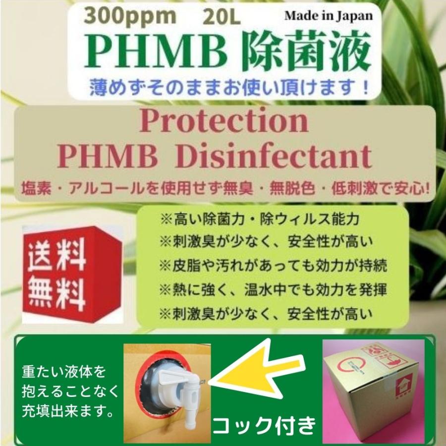 希少 Phmb除菌剤 Protection 塩素 アルコール不使用 無臭 無脱色 低刺激で安心 300ppm l 初回限定 Tv Creativetalentnetwork Com