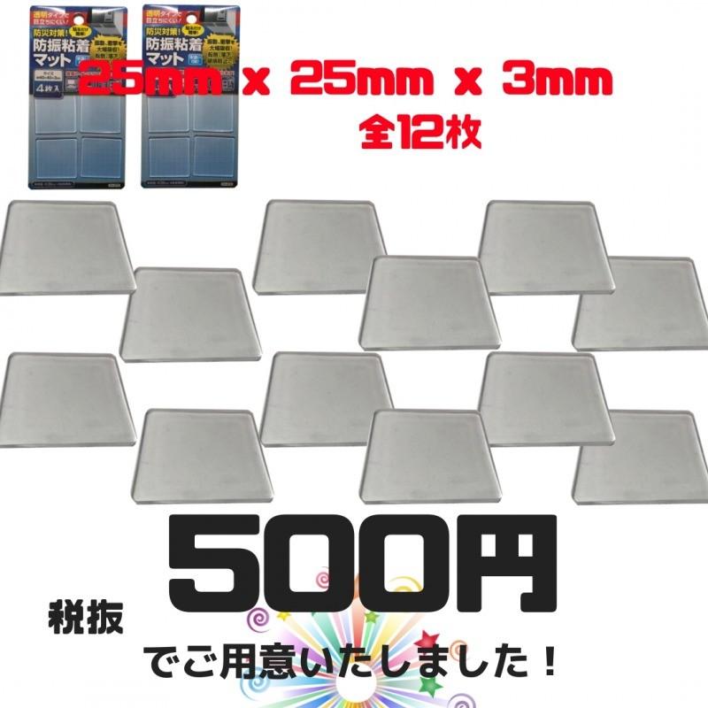 耐震マット | 〔2点セット〕耐震マット  ゲル 家具転倒防止 地震対策 25mmx25mmx3mm |  | 05