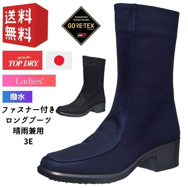 TOP DRY アサヒシューズ トップドライ レディース レインシューズ 通勤