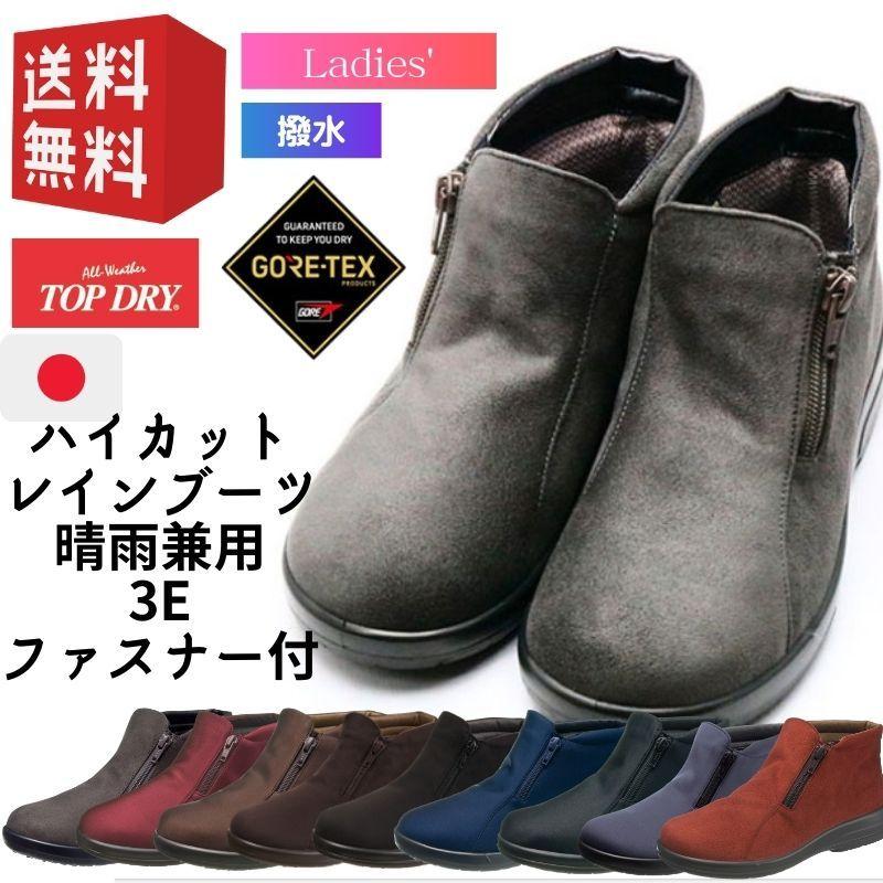 TOP DRY レディース TDY-3912ブーツ レイン 25.5CM未使用品 TOP DRY アサヒシューズ トップドライ レディース レインシューズ 通勤