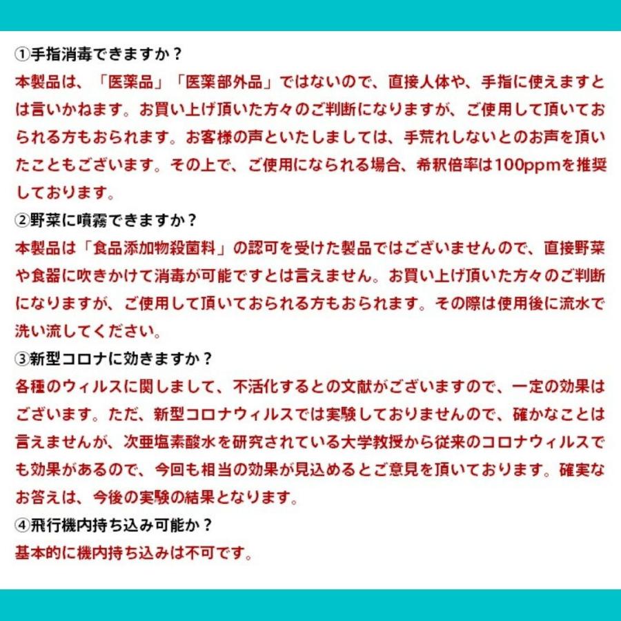 高濃度 次亜塩素酸水溶液 1000ppm 800ml 3パックセット 次亜塩素酸水 除菌スプレー 弱酸性  衛生 清拭 消臭剤 除菌 薄めて使うタイプ ウィルス対策｜interior-kagu-com｜17